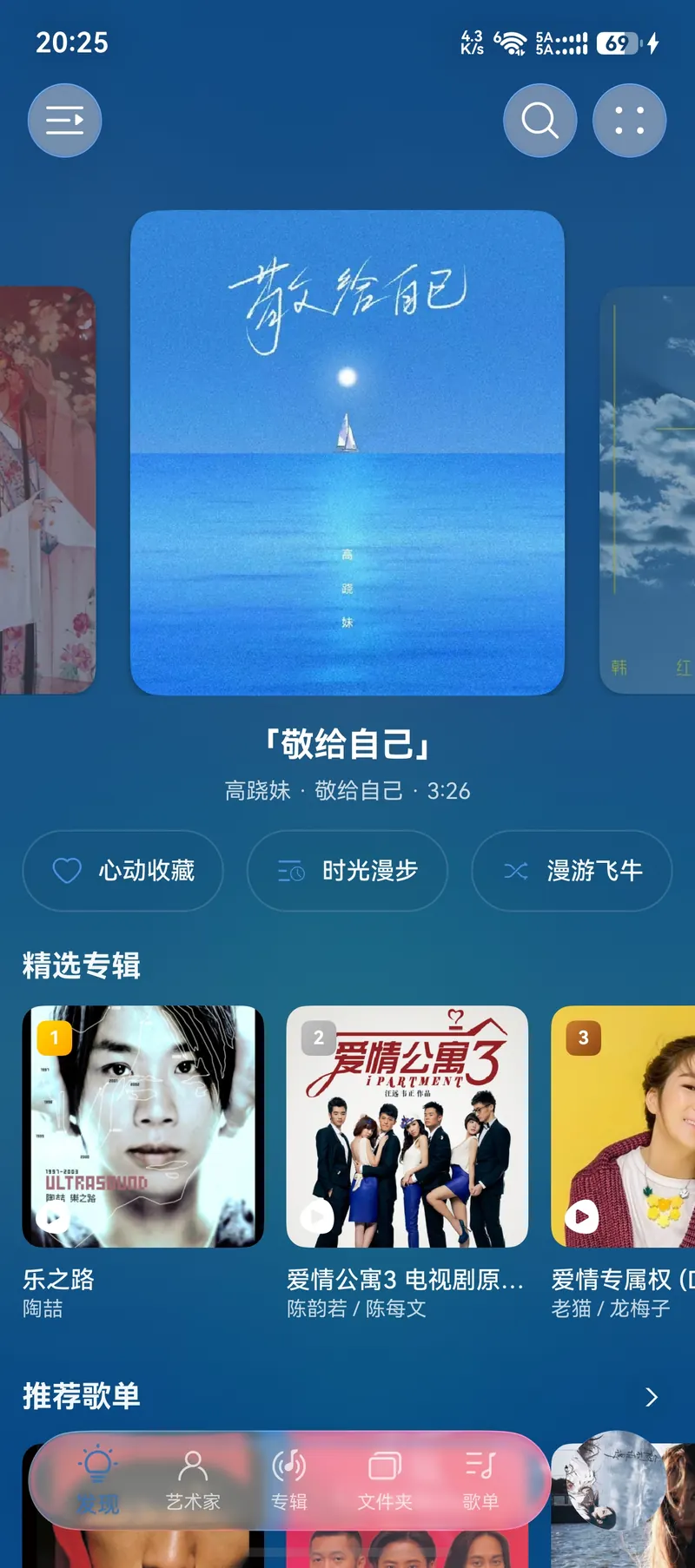 发现页沉浸封面流模式